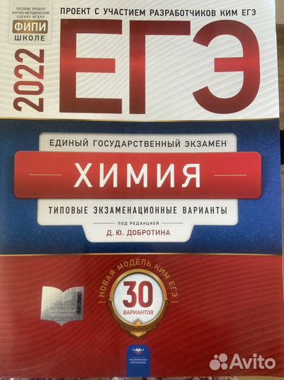 Биология химия егэ