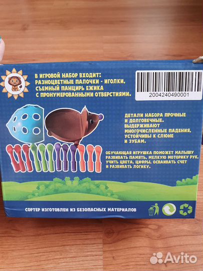 Сортер Ёжик