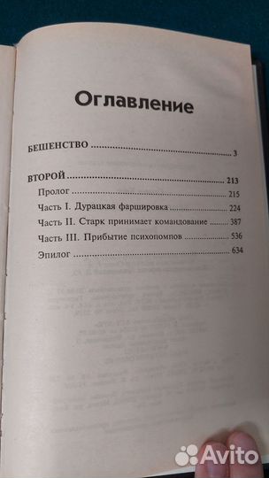 Бешенство. Стивен Кинг