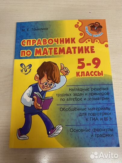 Справочник по математике 5-9 классы