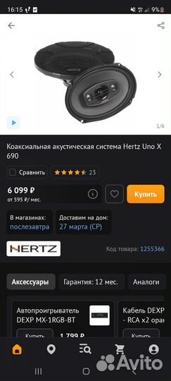Динамики hertz uno x690