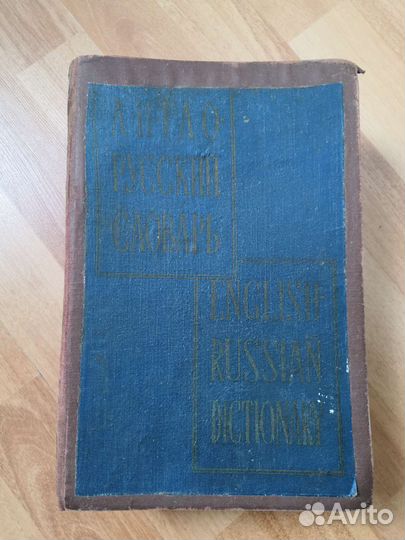 Англо русский словарь мюллер
