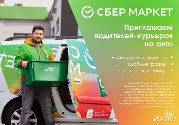 Водитель-курьер в доставку