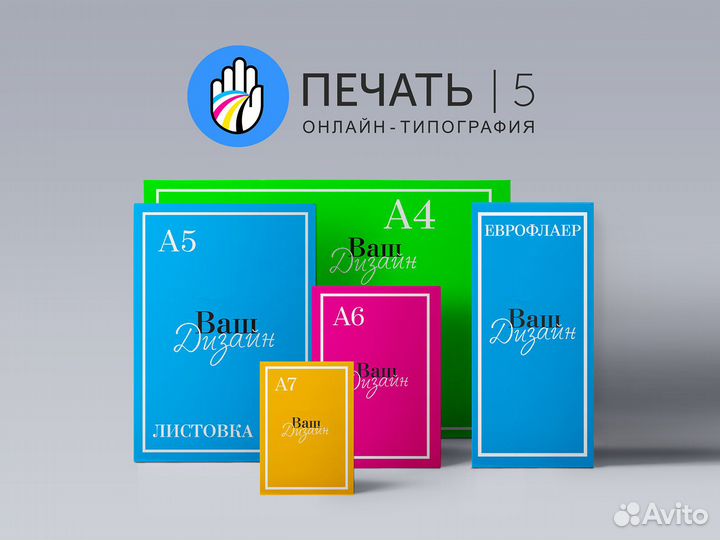 Полиграфия: визитки, листовки, флаеры, буклеты