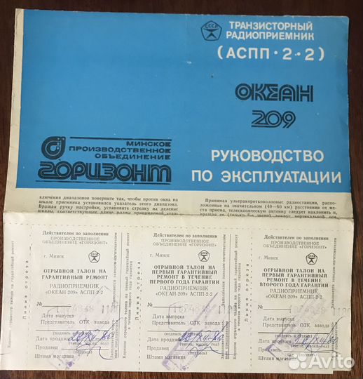 Радиоприемник Океан 209