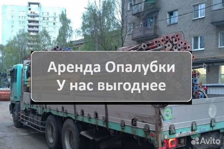 Аренда,опалубка перекрытия