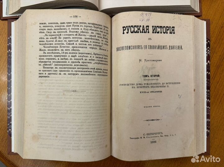 Костомаров Н.И. Русская история в жизнеописаниях е