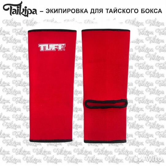 Голеностопы Tuff