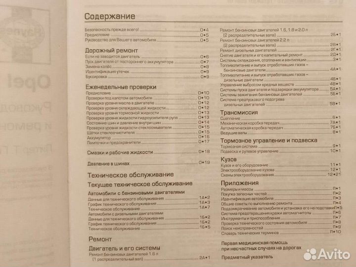 Книга по ремонту Opel Vectra B