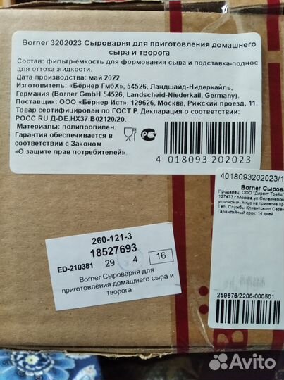 Судок для тёрок и сыроварня Borner