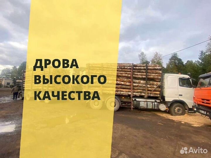 Дрова. Колотые