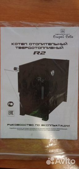 Котёл отопительный твердотопливный R2