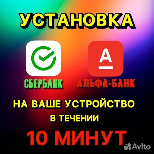 Установка пo, Банковских приложений