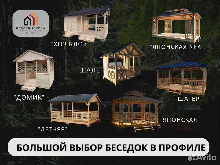 Беседка садовая.Производитель