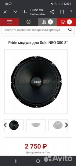 Рем комплекты pride solo neo 300 8