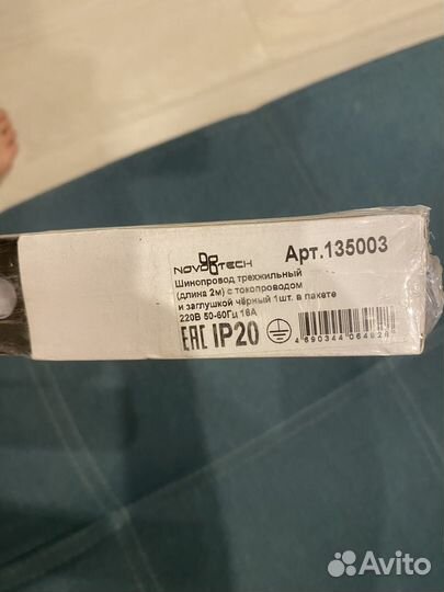 Шинопровод 3-х жильный Novotech черный 2м новый