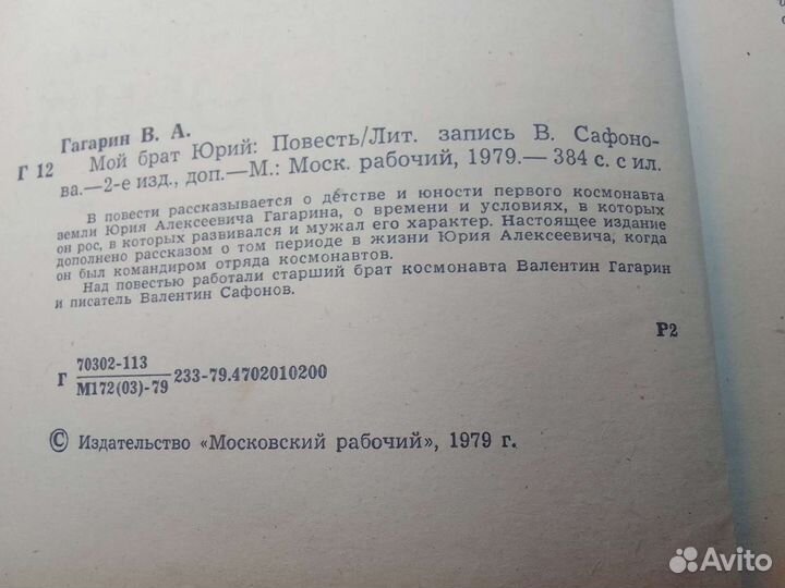 Книга Валентин Гагарин