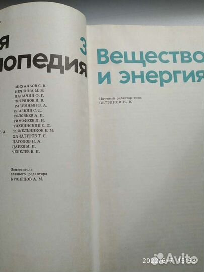 Детская энциклопедия СССР по физике