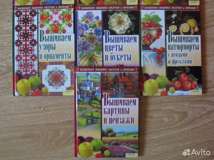 Книги по вышивке крестом и бисером