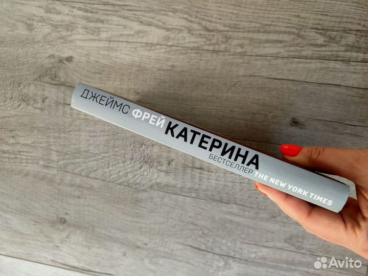 Книга Катерина (Фрей Джеймс)