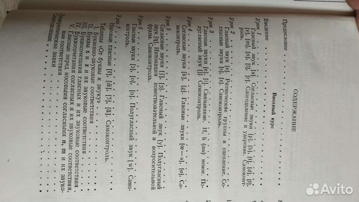 Самоучитель французского языка