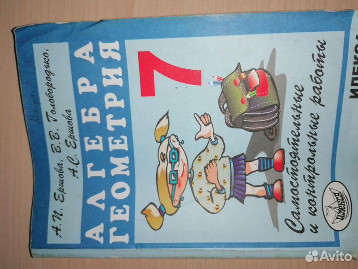 Самостоятельные работы по алгебре и геометрии 7 кл