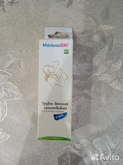 Газоотводная трубка