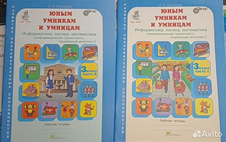 Умница и умники 3 класс холодова