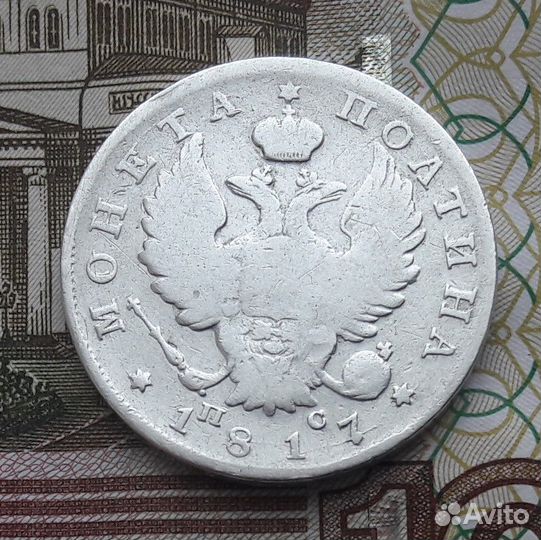 Царское серебро полтина 1817,1815гг