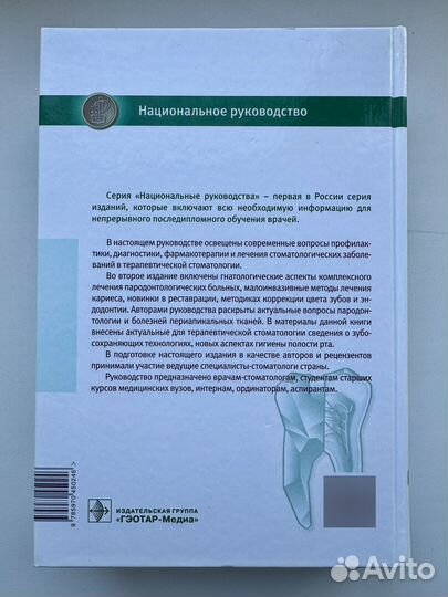 Терапевтическая стоматология нац руководство