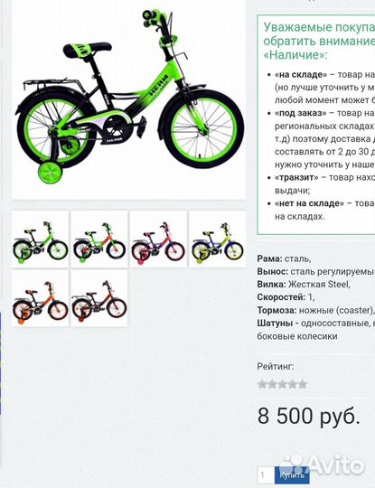Детский велосипед Heam 14