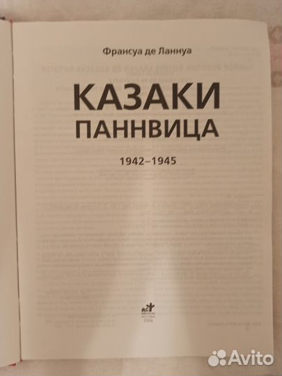 Казаки Паннвица