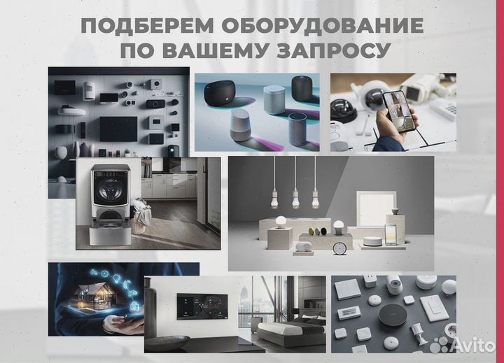 Монтаж системы умный дом