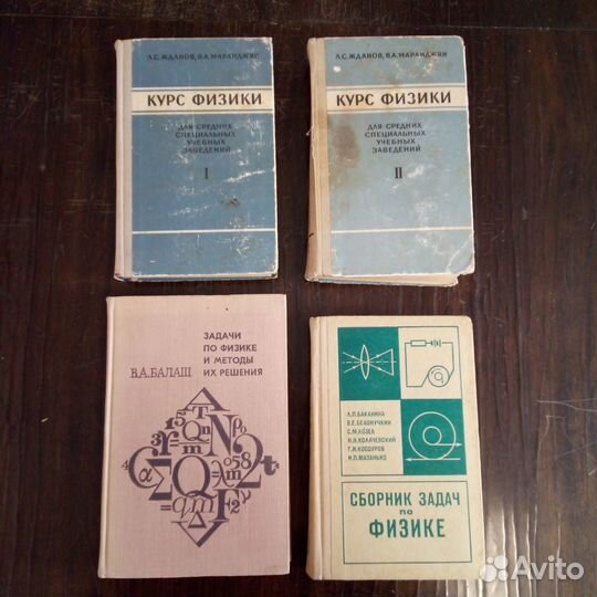 Книги учебники СССР Физика