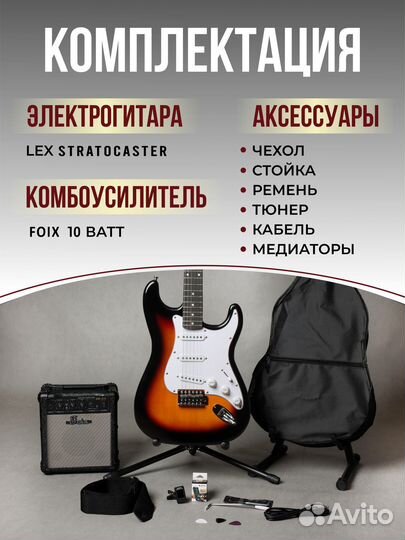 Комплект 8 в 1 Электрогитара+Усилитель+Аксессуары