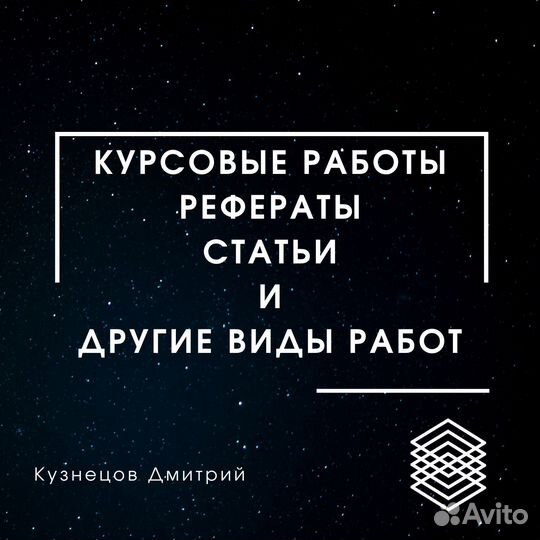 Курсовые работы, рефераты,быстро