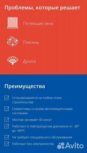 Приточный клапан