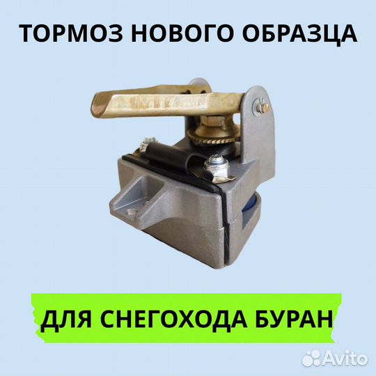 Тормоз нового образца