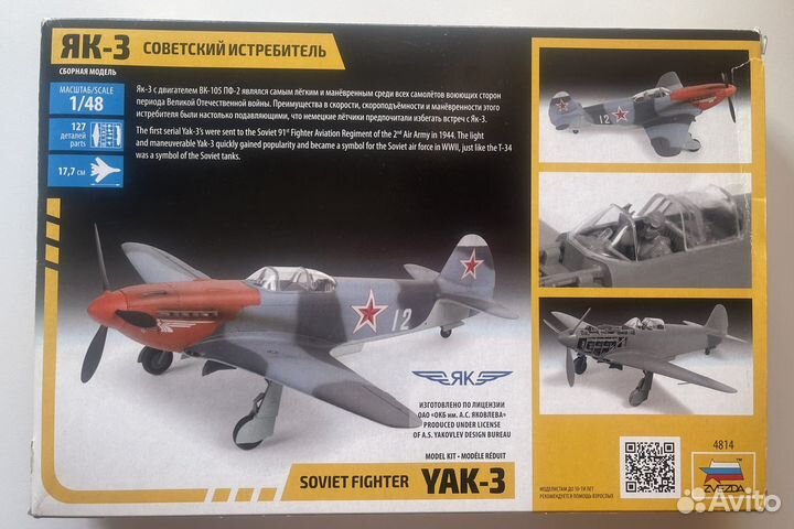Сборная модель Советский истребитель Як-3