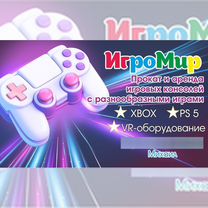 Аренда игровых приставок PS4,PS5,XBox,VR очки