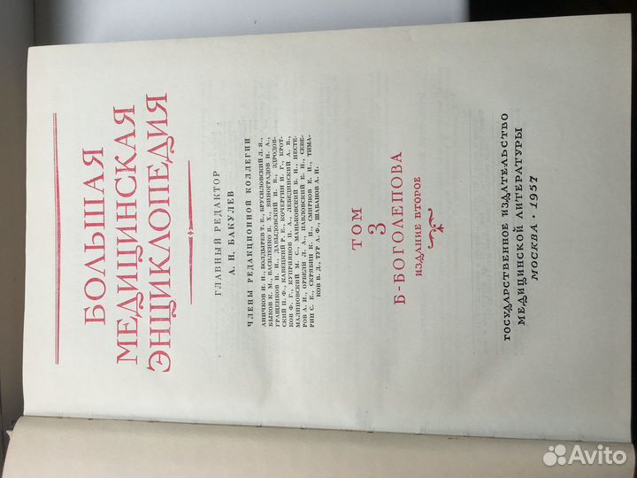 Большая медицинская энциклопедия