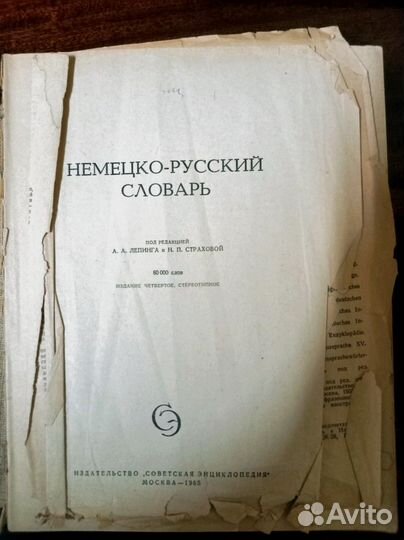 Немецко русский словарь