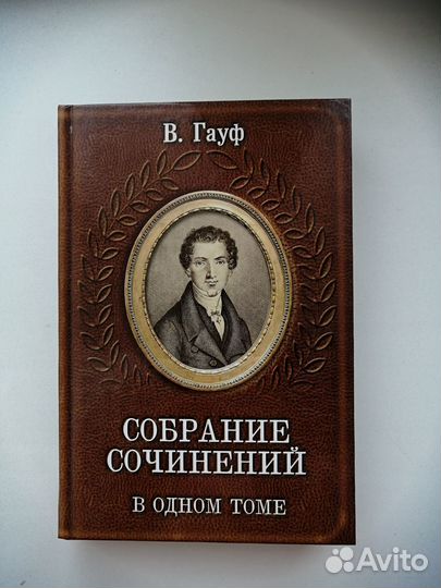 Сказки А.Волков, А.Пушкин, П.Ершов, Библия детская