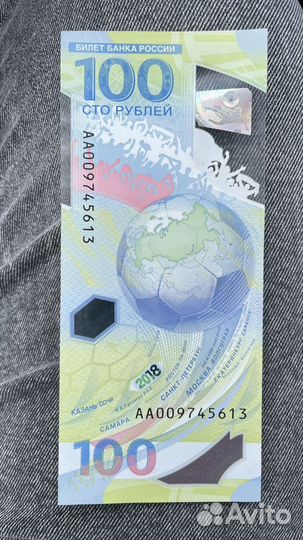 Банкнота 100 рублей сочи 2018
