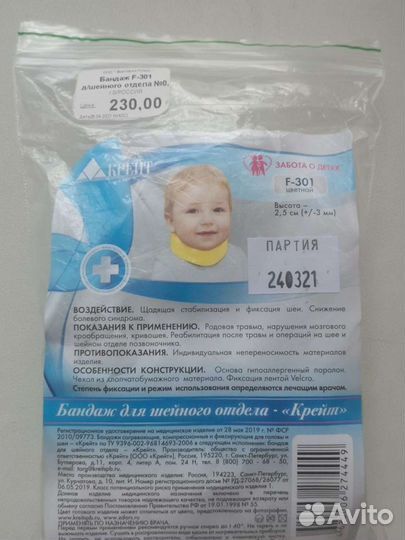 Бандаж для шеи