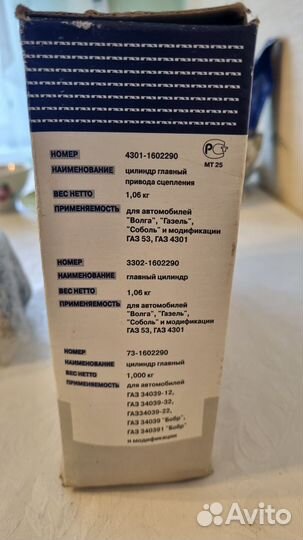 Главный Цилиндр сцепления