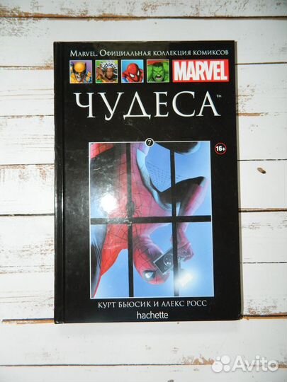 Продам Комиксы Marvel Hachette