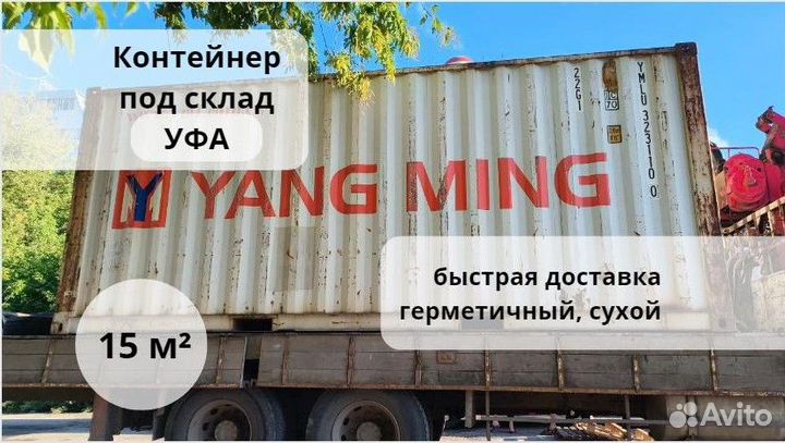 Морской контейнер в аренду