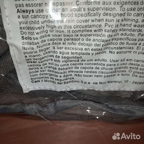 Дождевик на коляску CAM Portofino