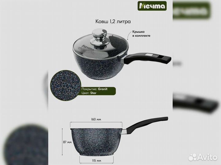 Ковш 1,2л съемная ручка Гранит star